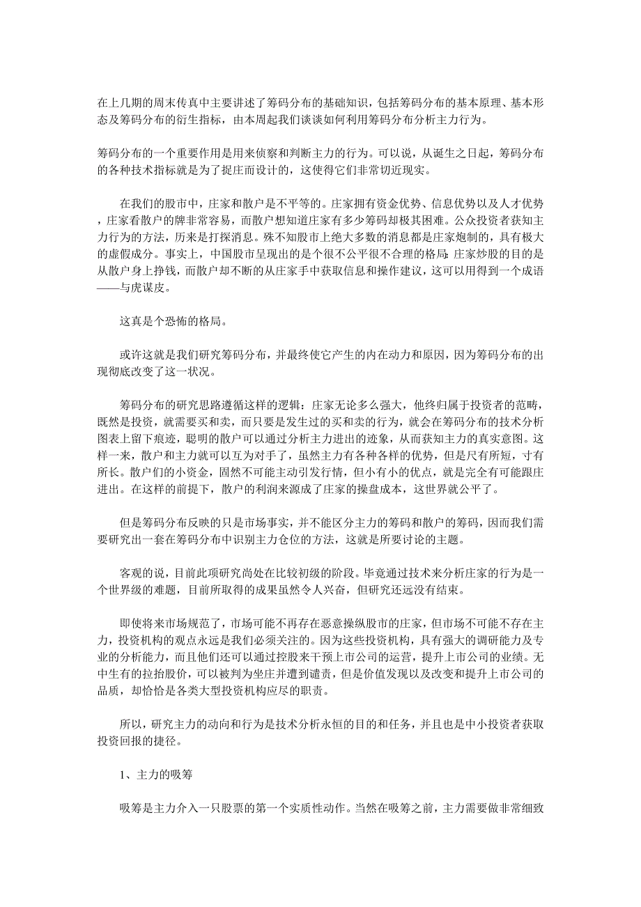 如何利用筹码分布分析主力行为_第1页