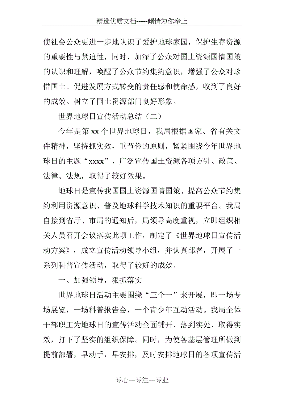 世界地球日宣传活动总结_第3页