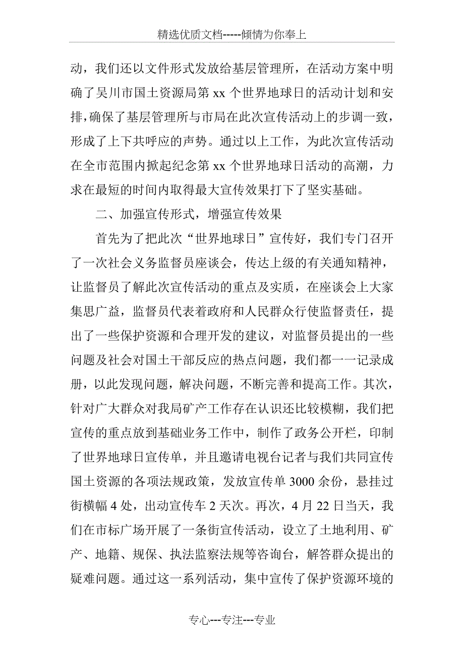 世界地球日宣传活动总结_第4页