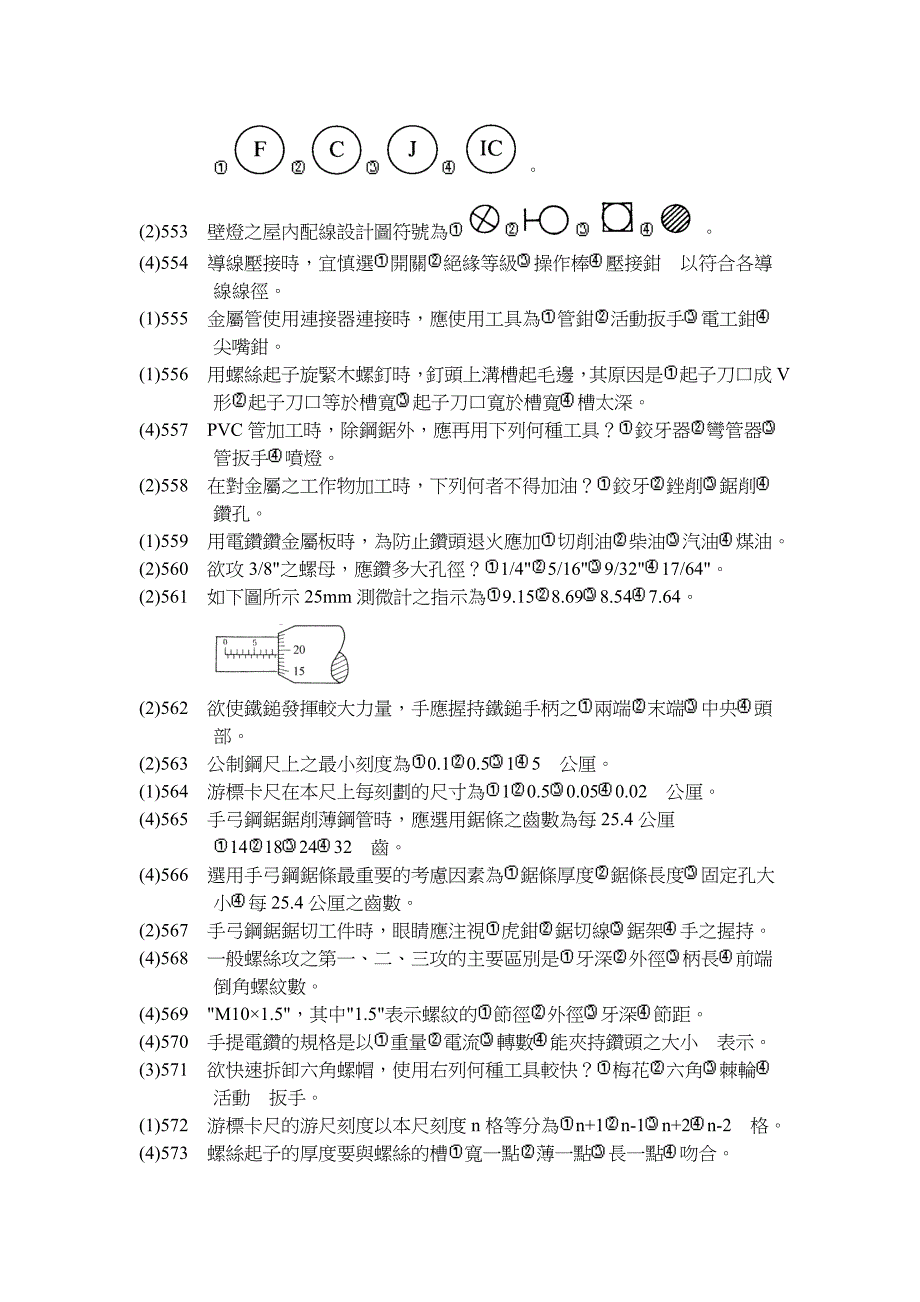 电工仪表上交直流两用之符号为ABC7B0tC2C2C3DAEwBFEFBEDCC3D_第4页