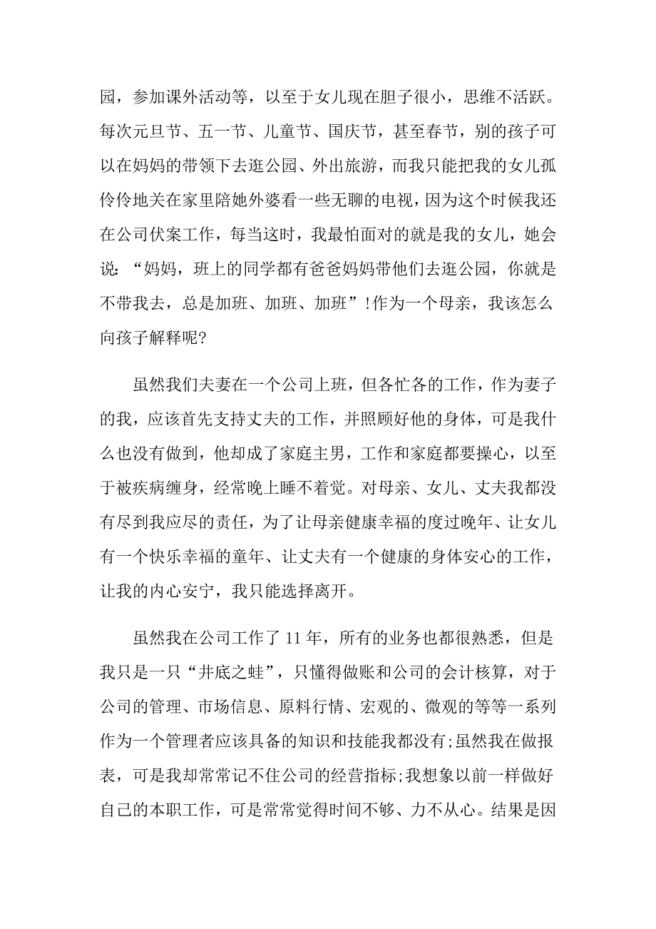 会计专职人员的辞职报告【可编辑】_第4页