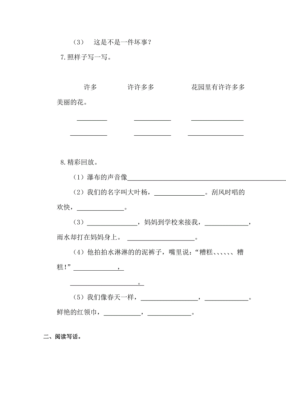 二年级语文下册期末检测试题(III)_第3页