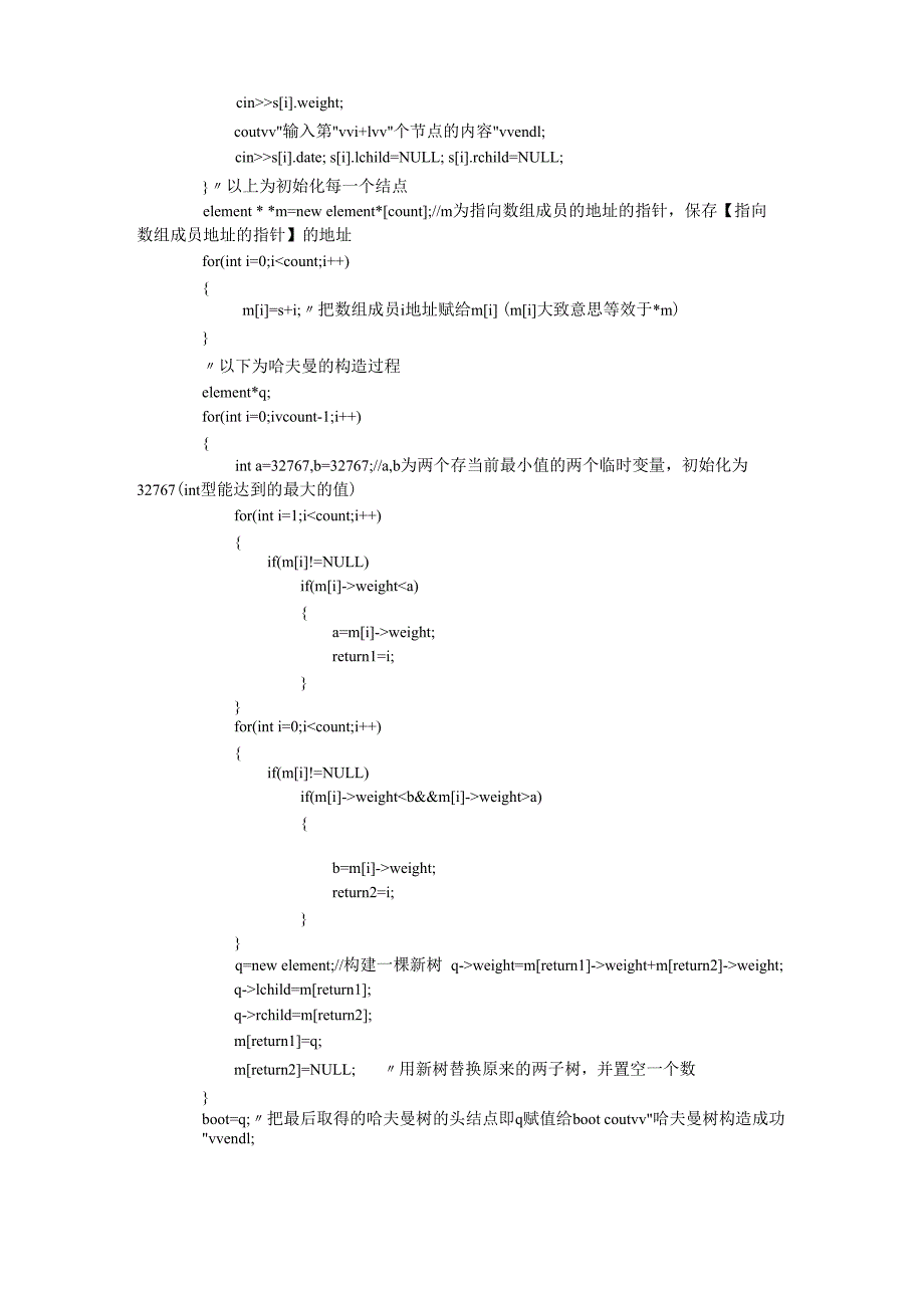 哈夫曼树的建立与操作_第2页