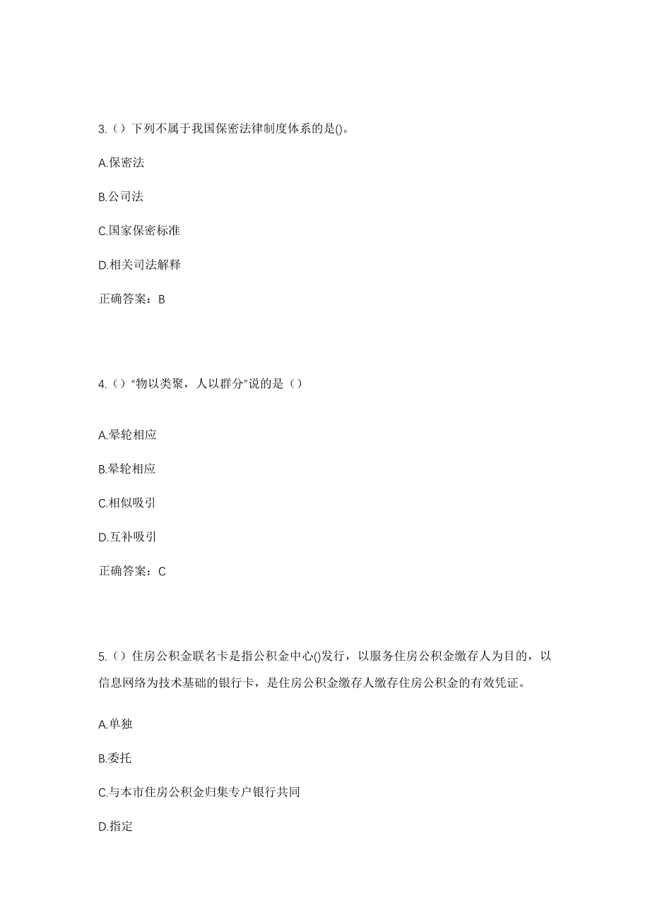 2023年浙江省衢州市江山市贺村镇通贤村社区工作人员考试模拟题及答案_第2页