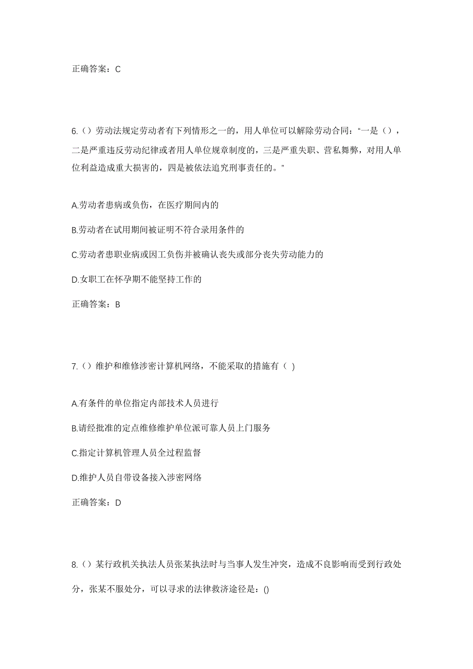 2023年浙江省衢州市江山市贺村镇通贤村社区工作人员考试模拟题及答案_第3页