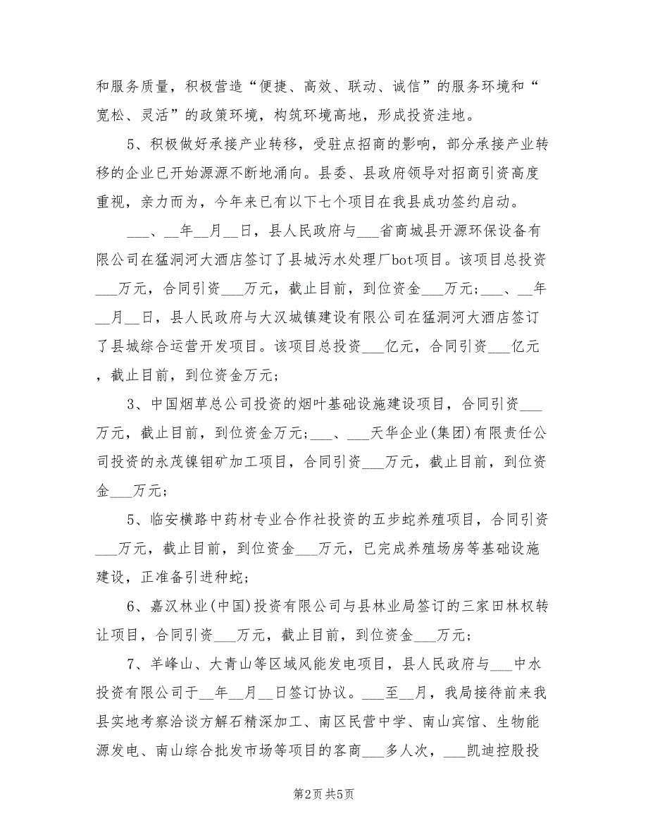 2022年商务部年终个人工作总结_第2页