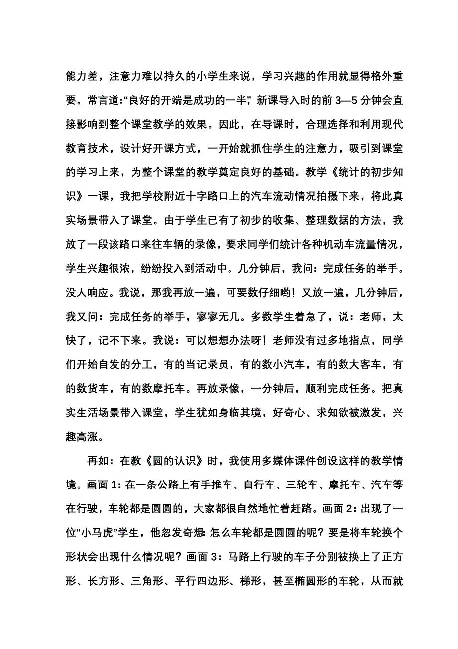 浅谈多媒体技术在小学数学教学中的应用_刘阳.doc_第3页