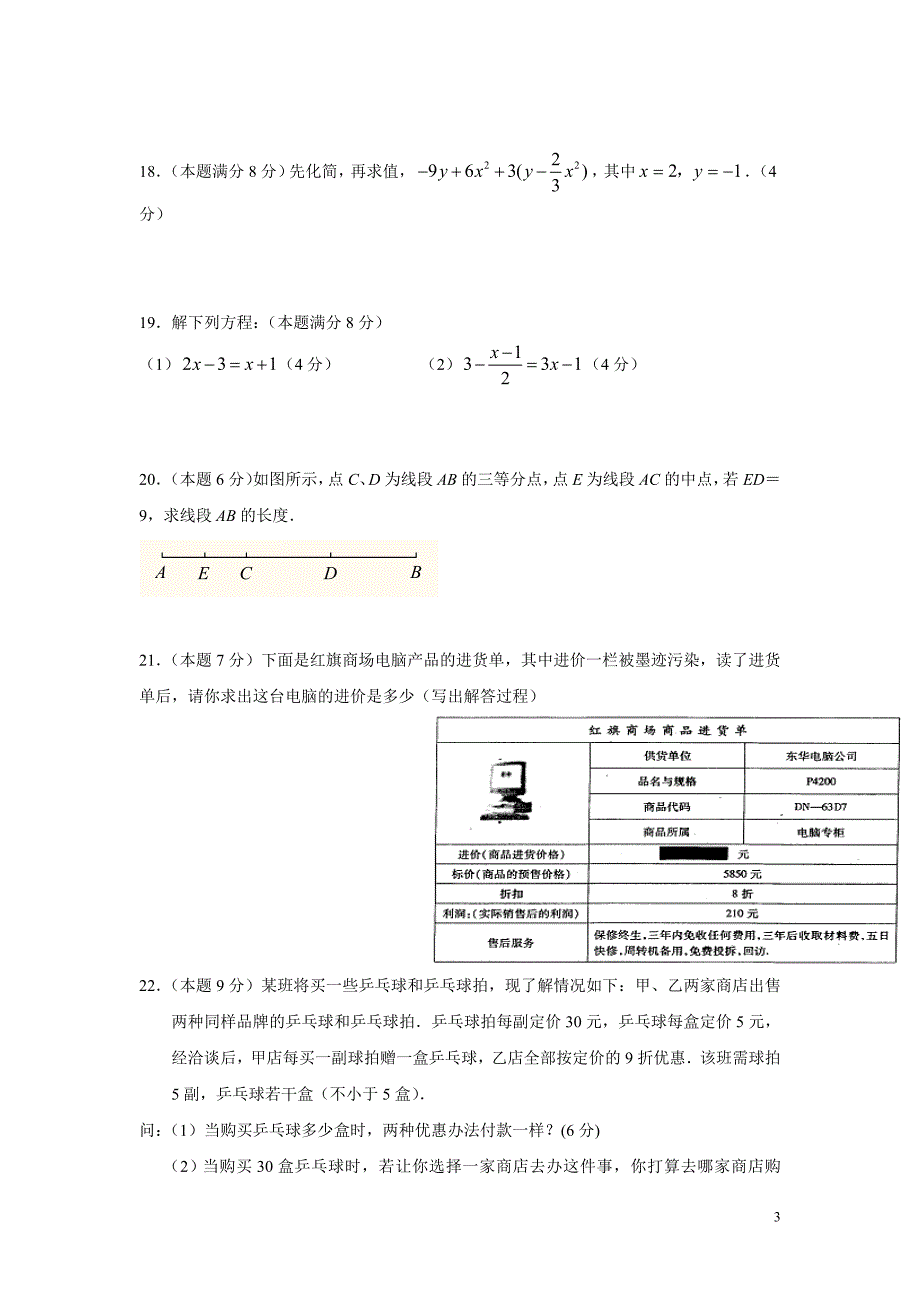 七年级数学上册期末考试试题及答案_第3页