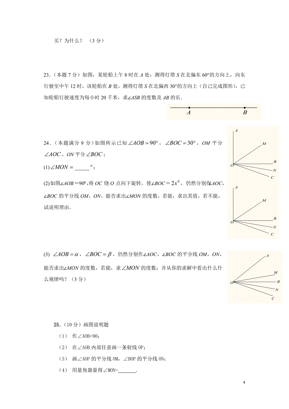 七年级数学上册期末考试试题及答案_第4页