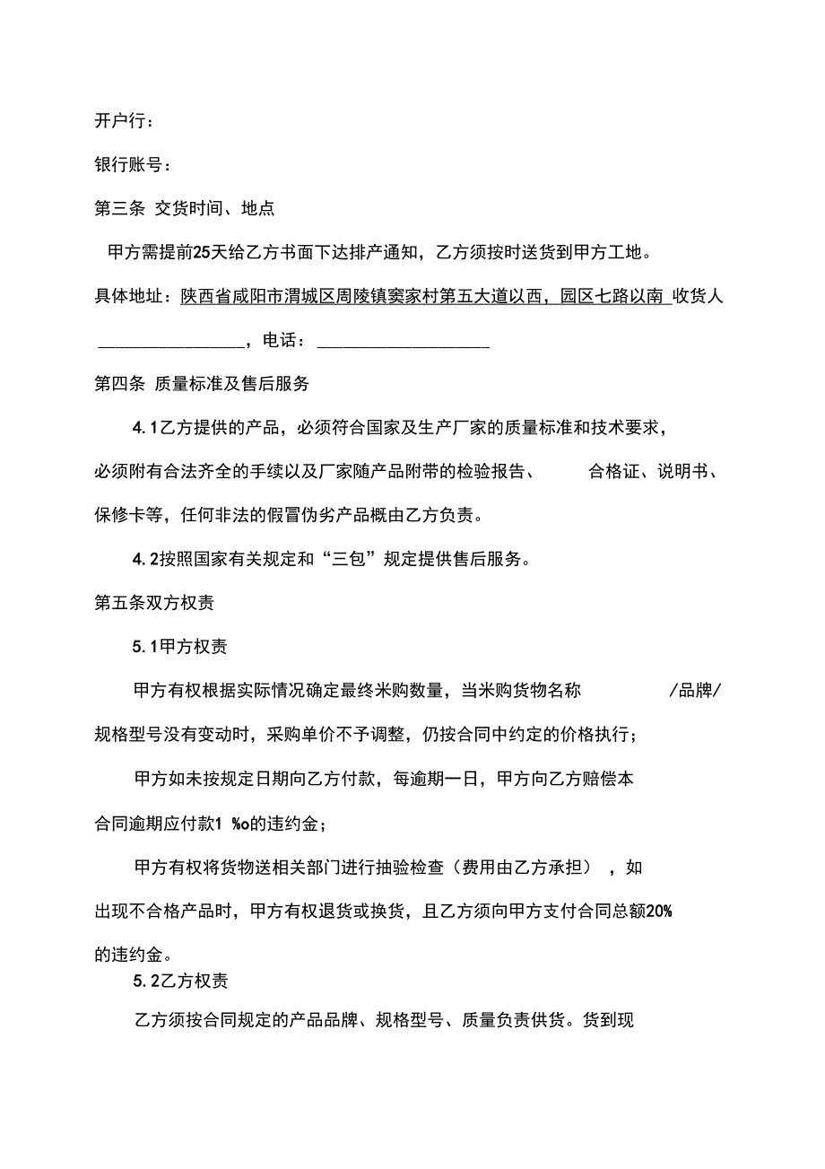 暖气片购销合同_第2页