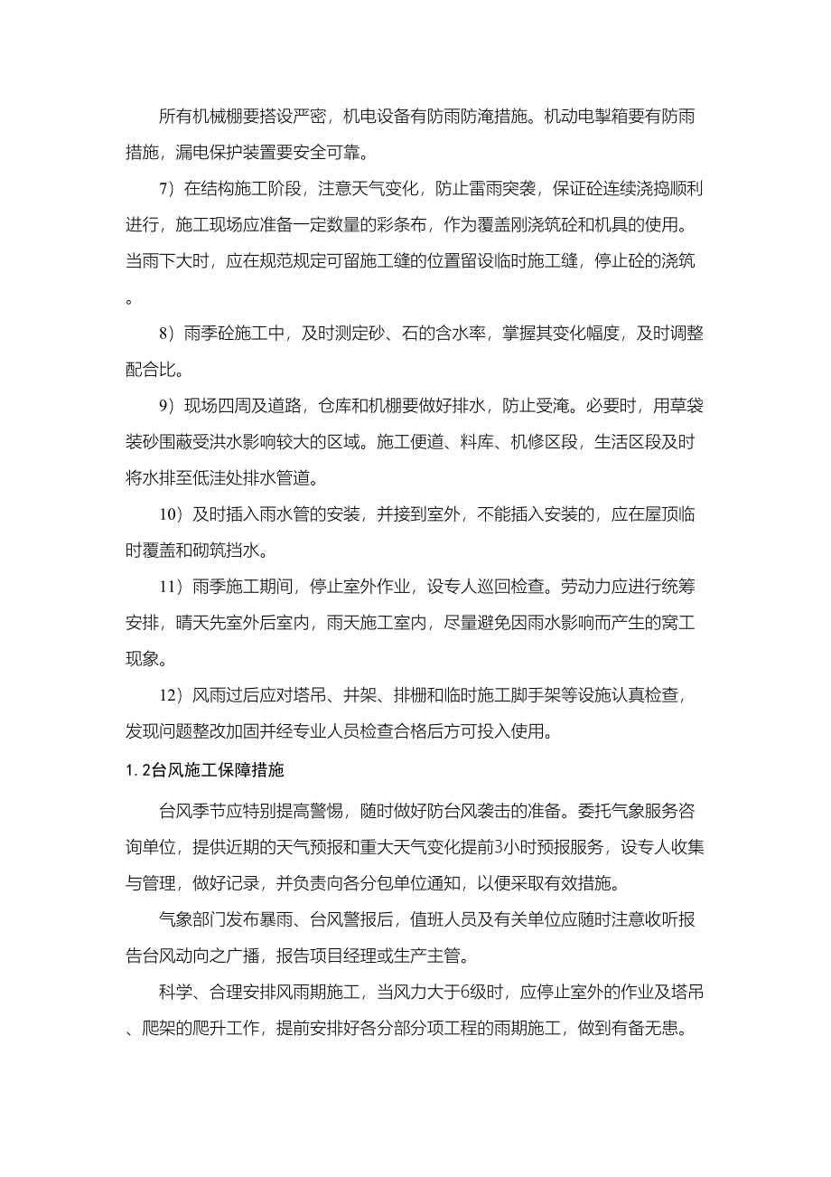 4风雨季节与防雷（天选打工人）.docx_第2页