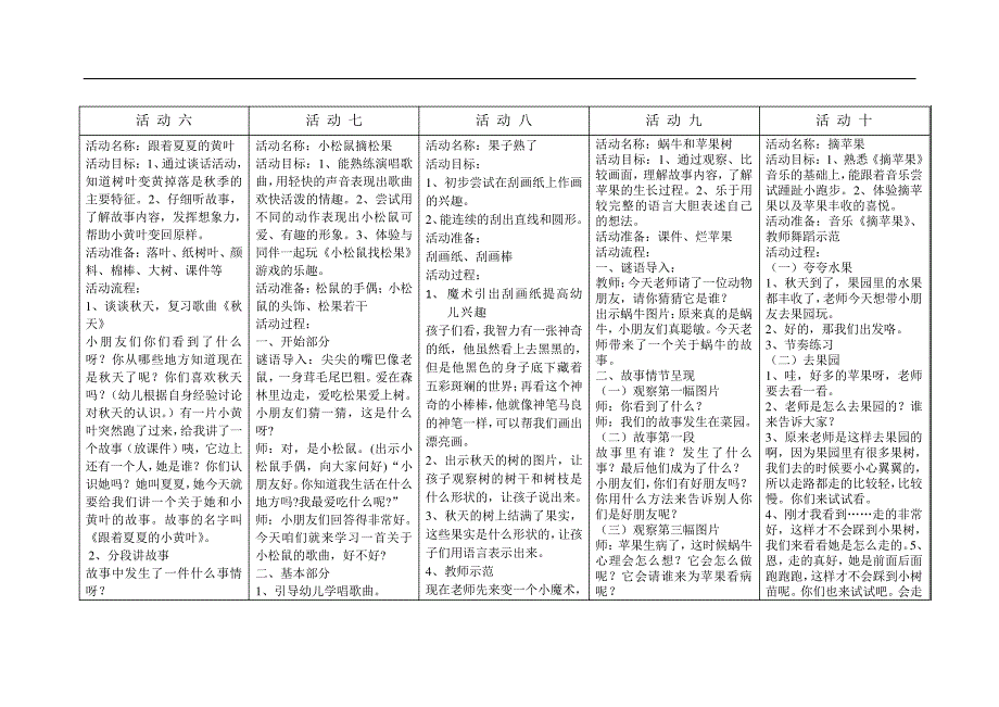 中班秋天来了备课11307_第3页