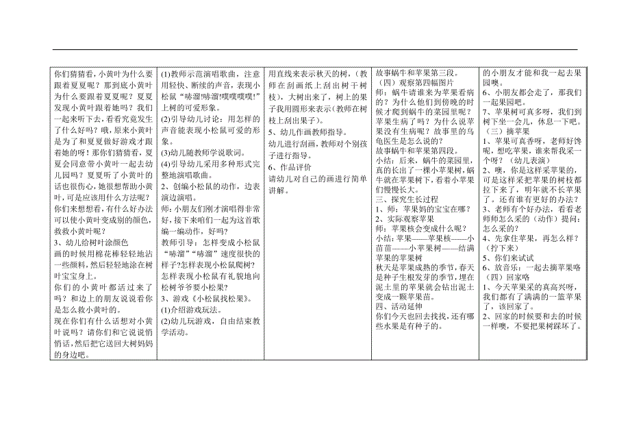 中班秋天来了备课11307_第4页