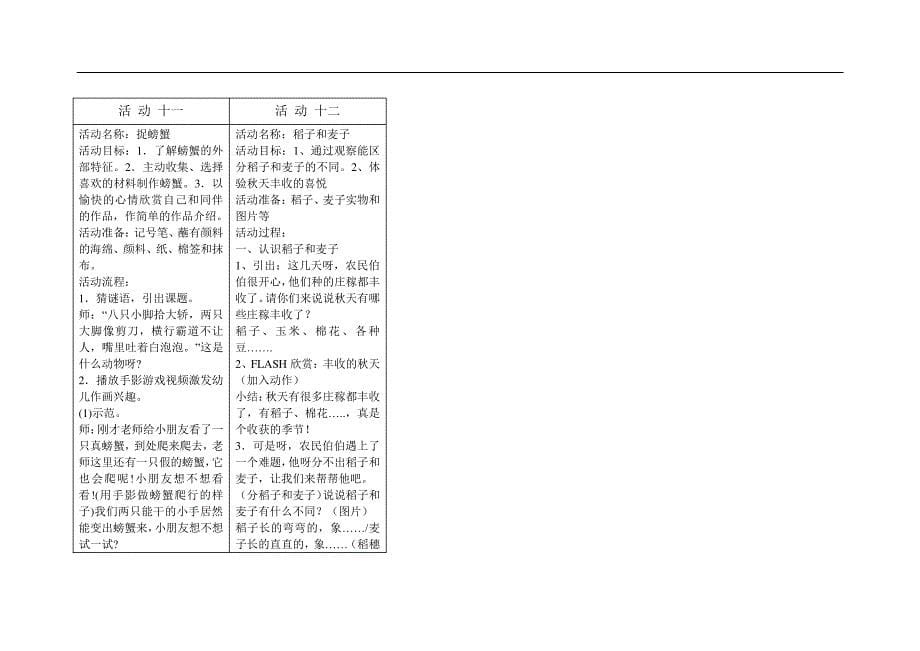 中班秋天来了备课11307_第5页