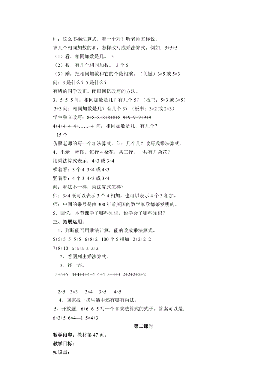 小学二年级上册教案第四单元、表内乘法（一）1、乘法的初步认识.doc_第2页