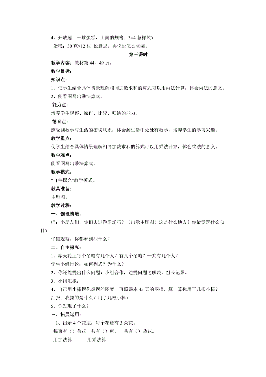 小学二年级上册教案第四单元、表内乘法（一）1、乘法的初步认识.doc_第4页