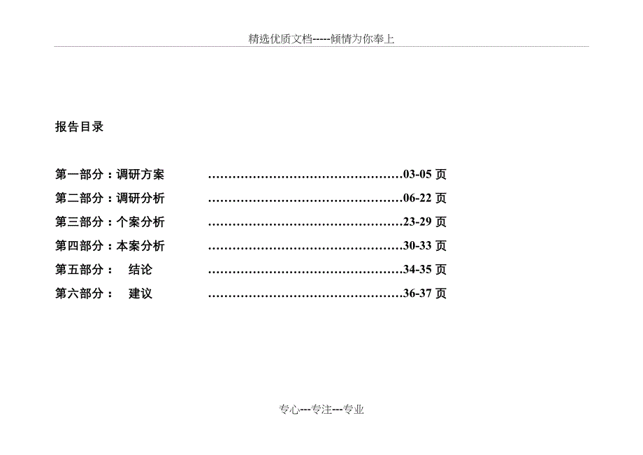 鹏远项目写字楼市场调研报告(共38页)_第2页