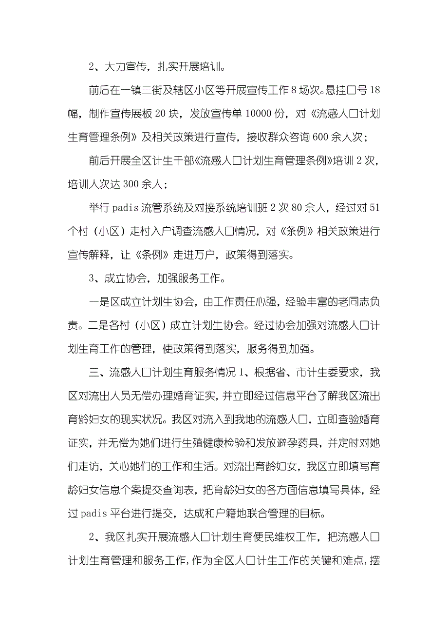 流感人口计生管理自查自评工作总结 绩效自查自评工作总结_第2页