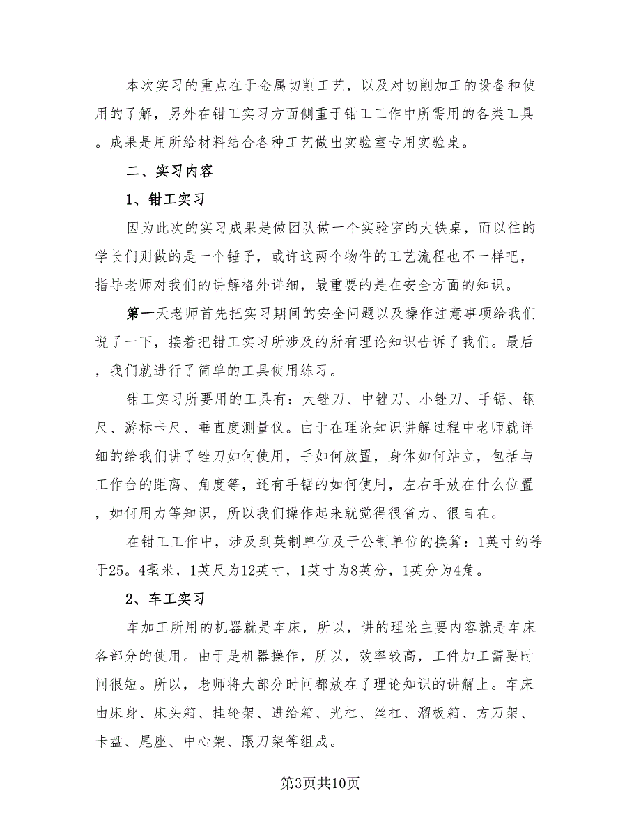 2023年金工实习总结报告模板（三篇）.doc_第3页