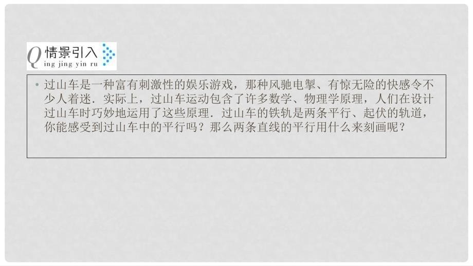 高中数学 3.1 直线的倾斜角与斜率 3.1.2 两条直线平行与垂直的判定课件 新人教A版必修2_第5页