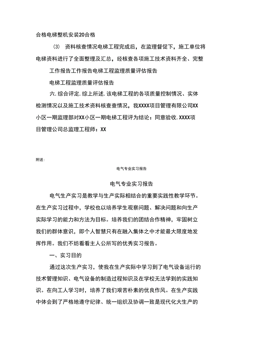 电梯工程监理质量评估报告_第3页