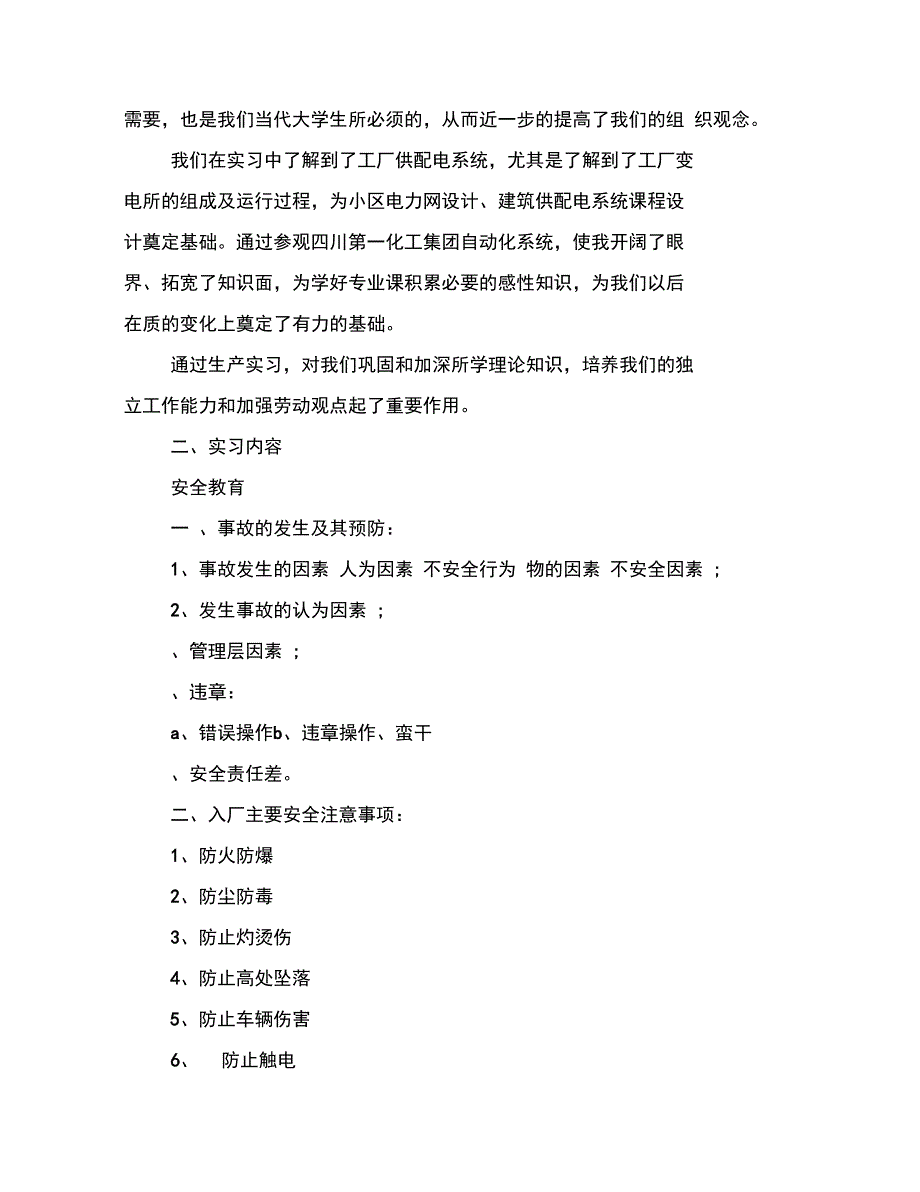 电梯工程监理质量评估报告_第4页