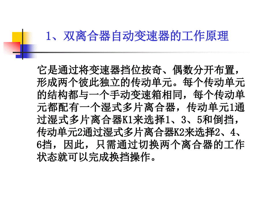 项目五电控双离合器自动变速器的结构与检修_第2页