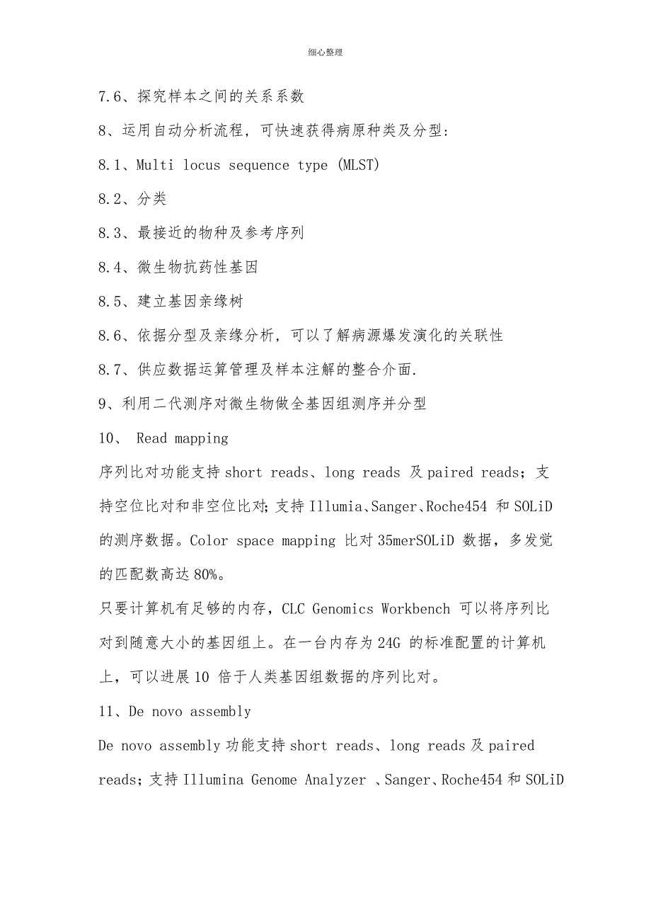 用于Illumina测序平台数据分析的图像界面软件需求_第3页