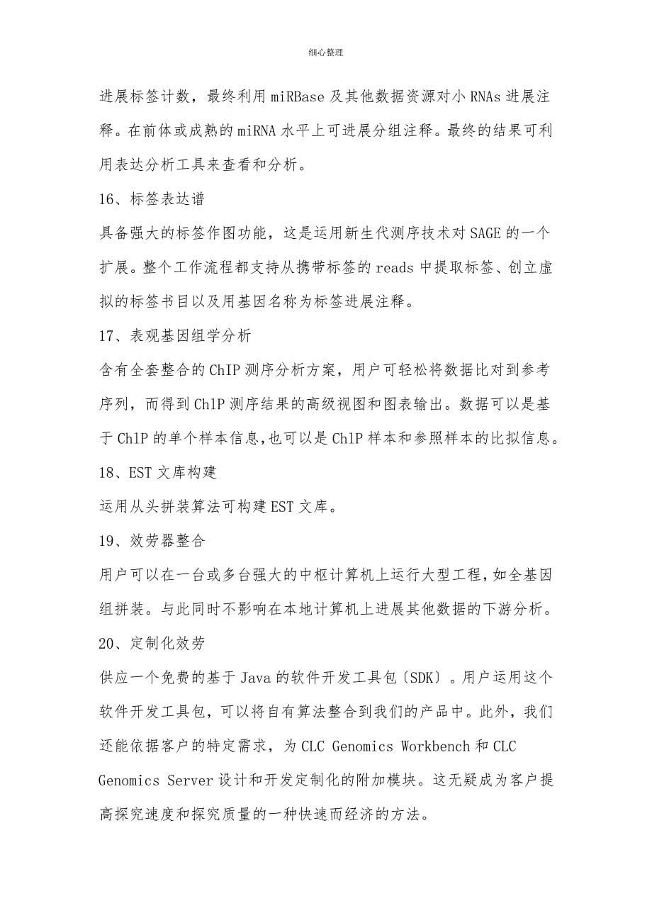 用于Illumina测序平台数据分析的图像界面软件需求_第5页