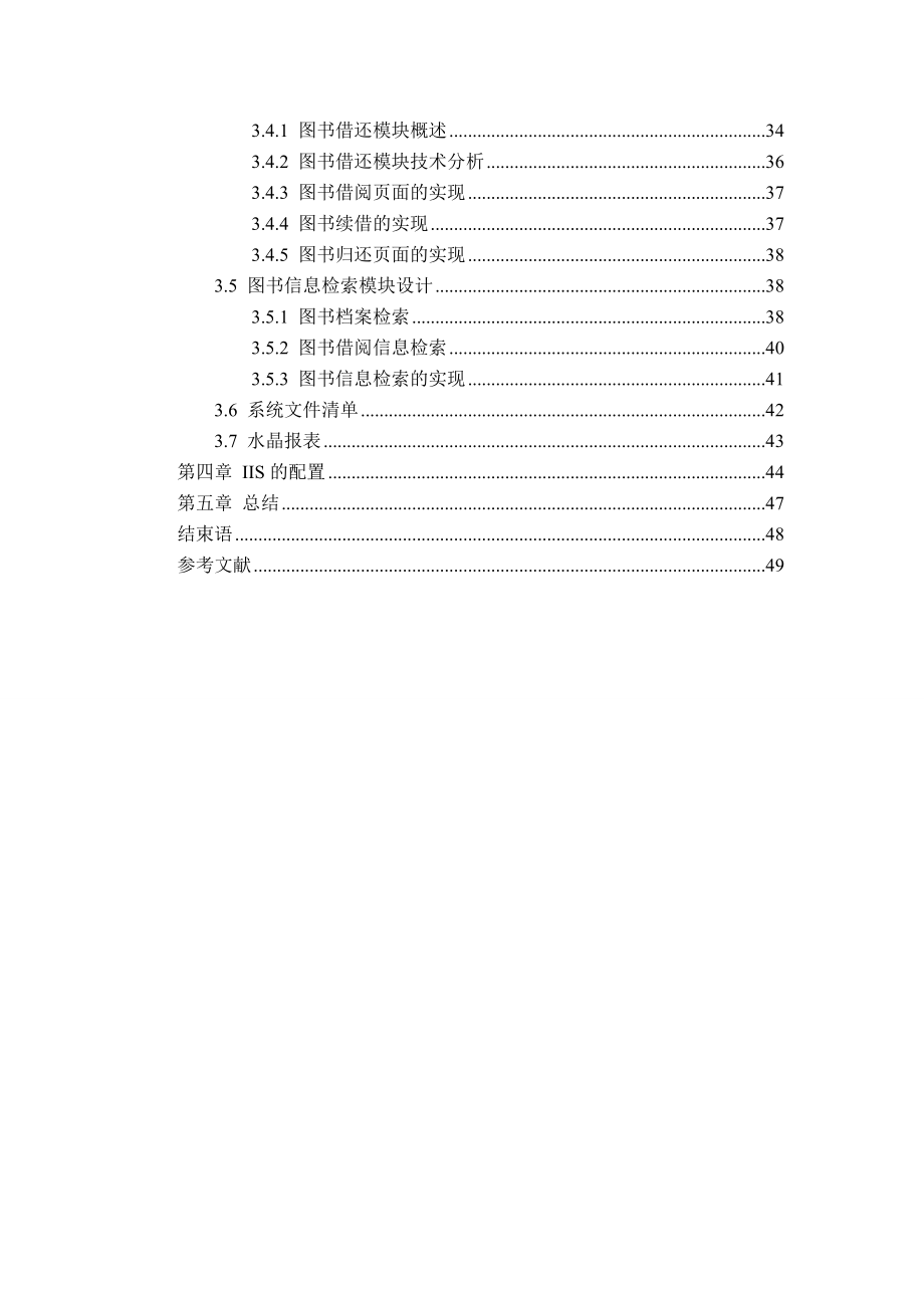 基于web的书库检索系统.doc_第2页