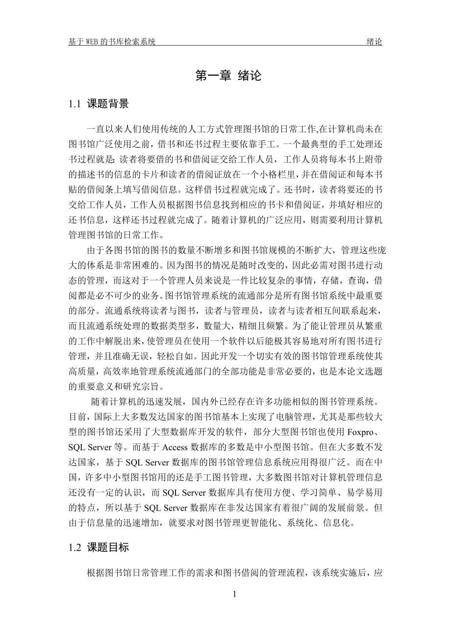 基于web的书库检索系统.doc_第5页