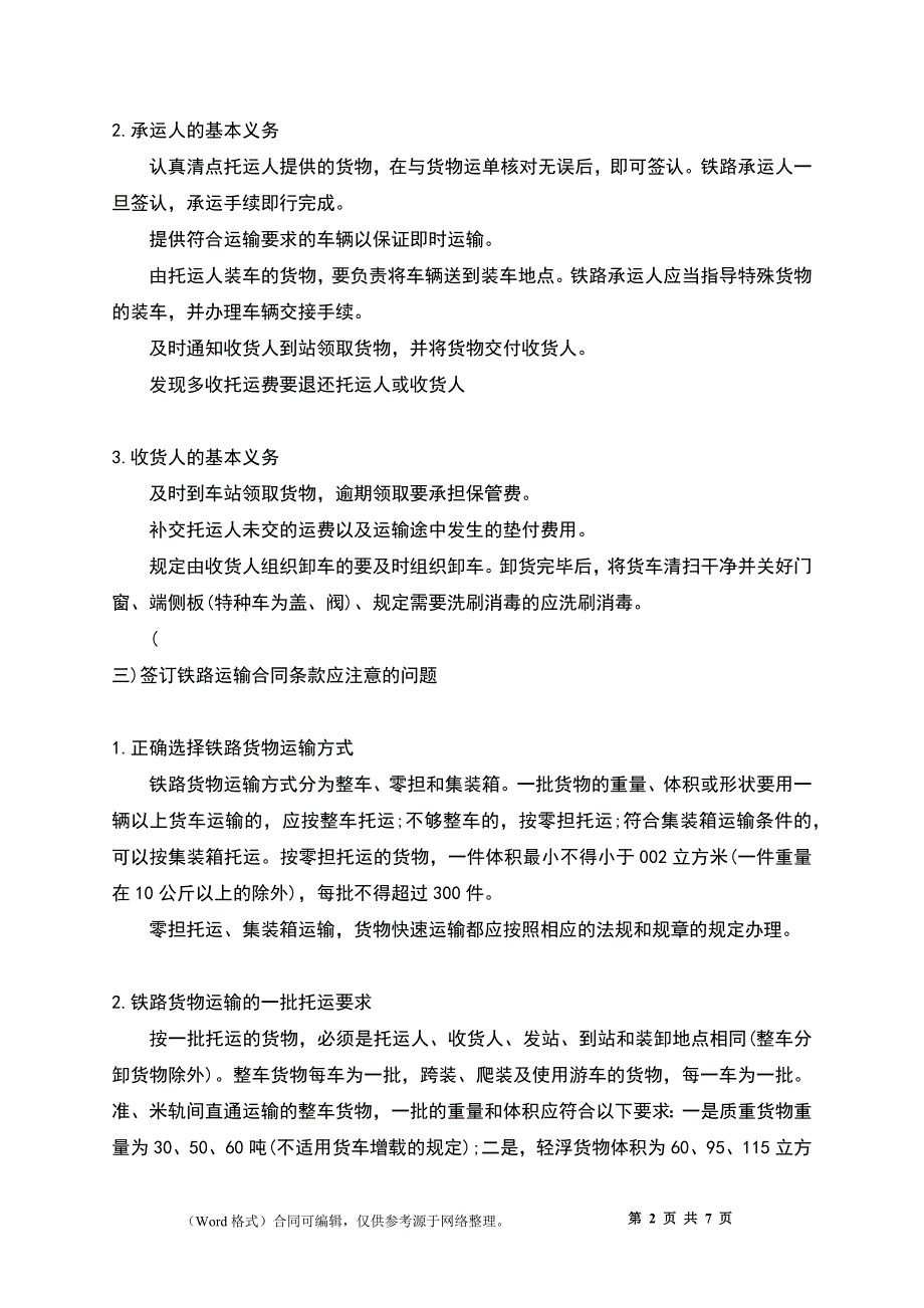 大件货物运输合同格式_第2页