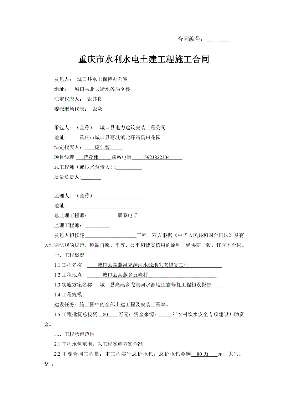 水利安全施工合同(模版)_第2页