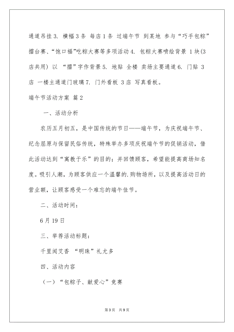 有关端午节活动方案三篇_第3页