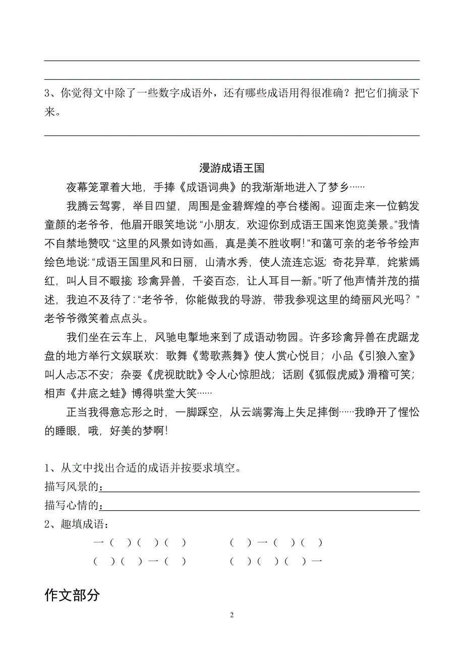 第五讲有趣的“数字成语加减法”.doc_第2页