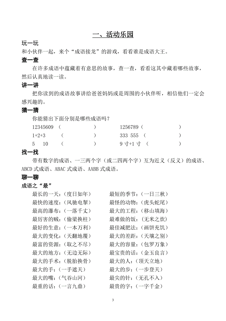 第五讲有趣的“数字成语加减法”.doc_第3页