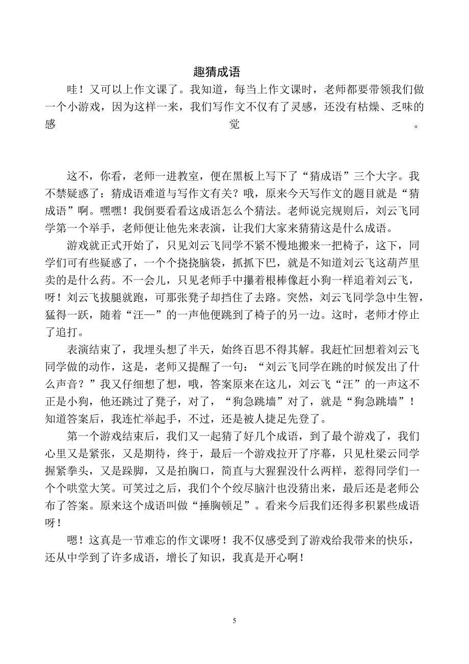 第五讲有趣的“数字成语加减法”.doc_第5页