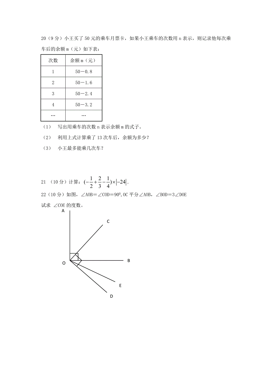 河南焦作部分学校09-10学年七年级数学上学期期终调研测试试卷 人教新课标版.doc_第3页