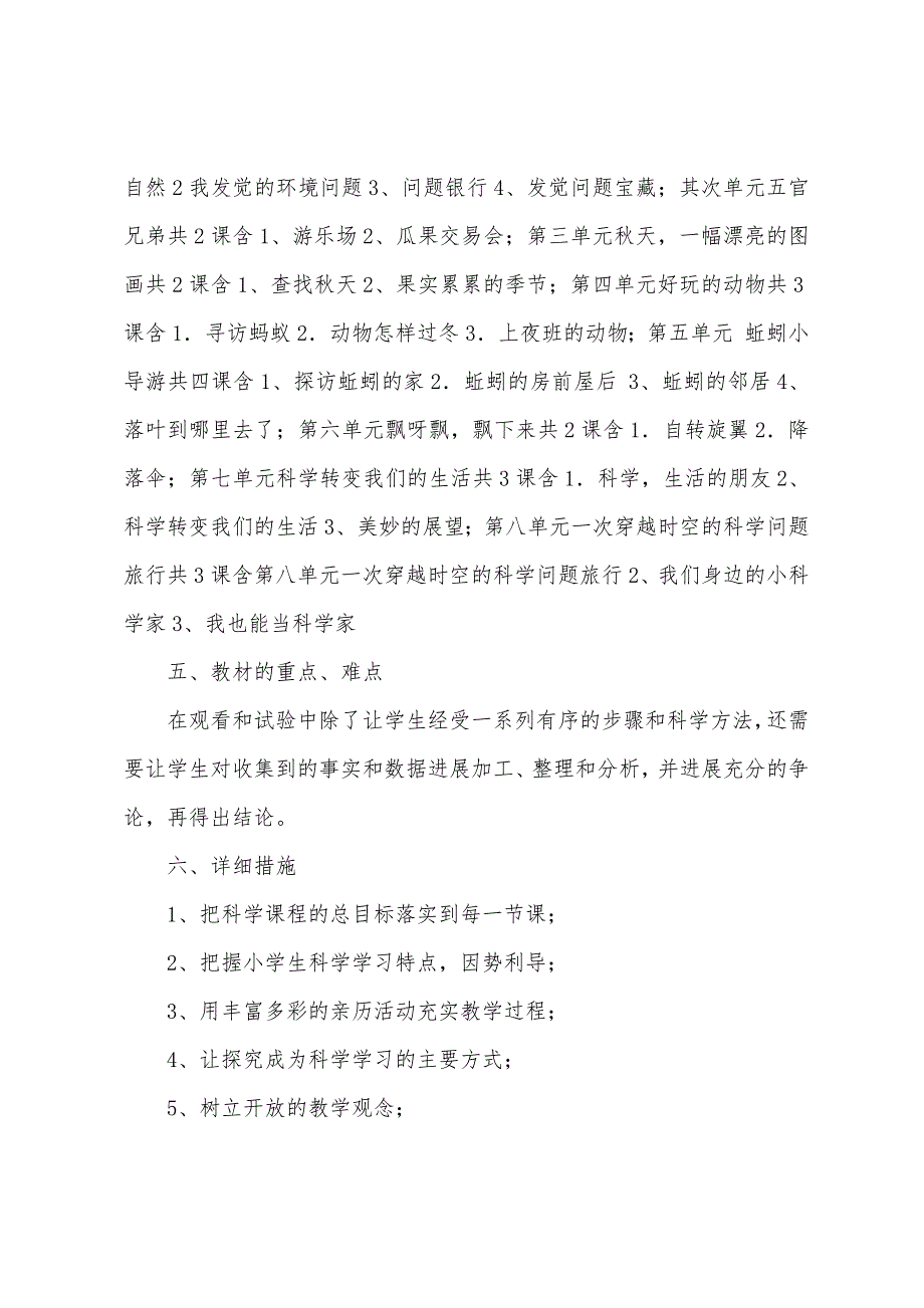 小学三年级上册教学计划(通用6篇).docx_第2页