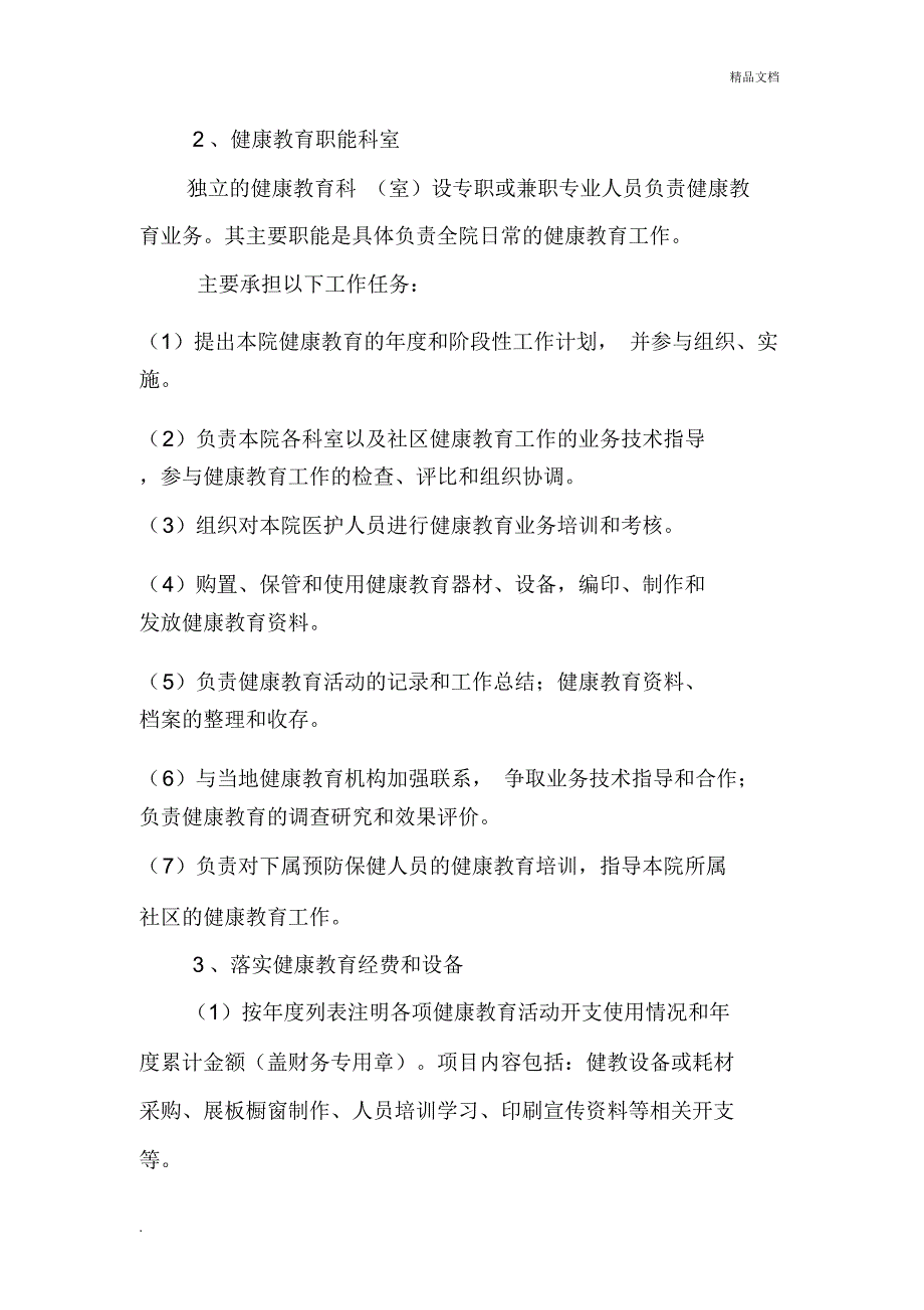 医院健康教育的内容与要求_第2页