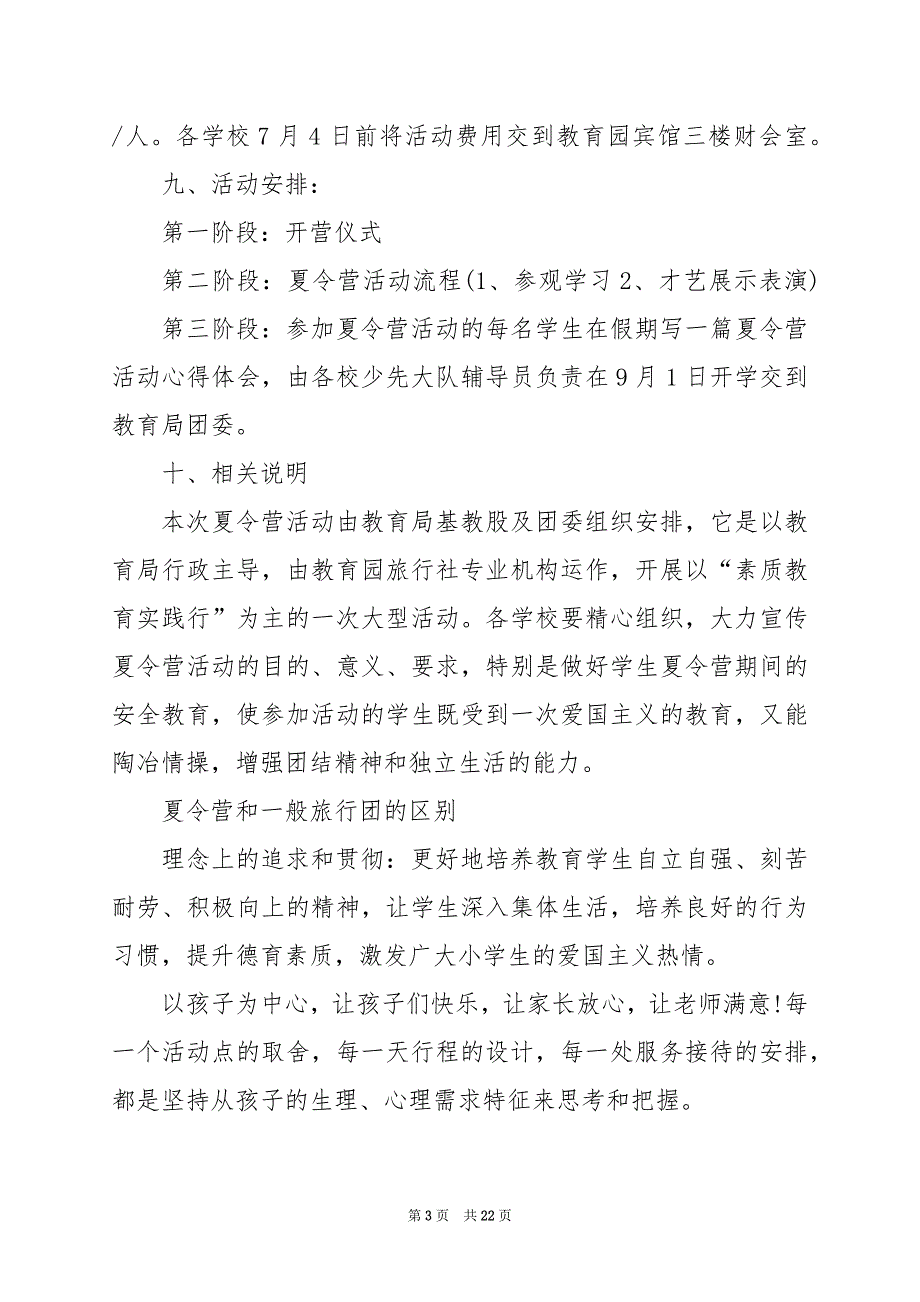 2024年学校夏令营活动方案_第3页