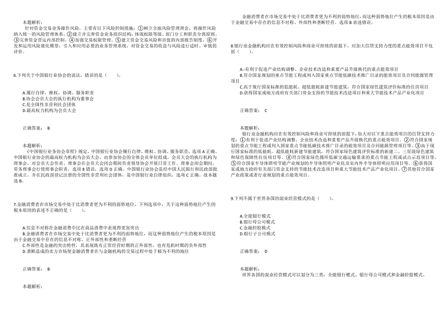 2021银行专业初级《银行管理》模拟试卷6_第2页