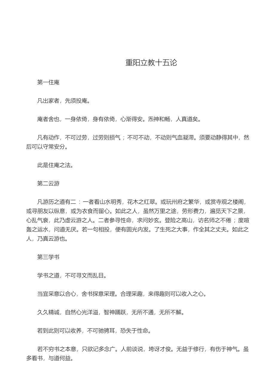 重阳立教十五论_第1页