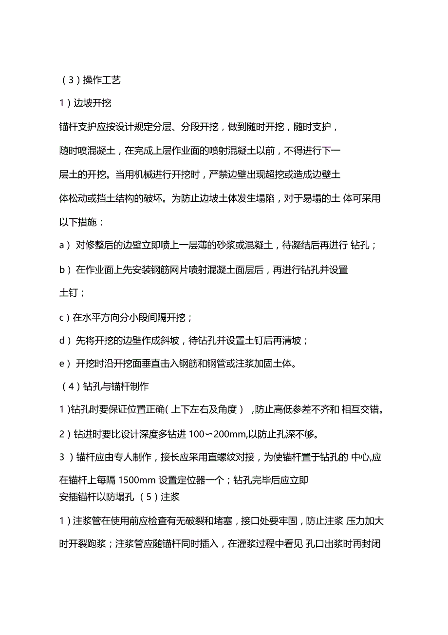 边坡锚杆施工工艺_第2页