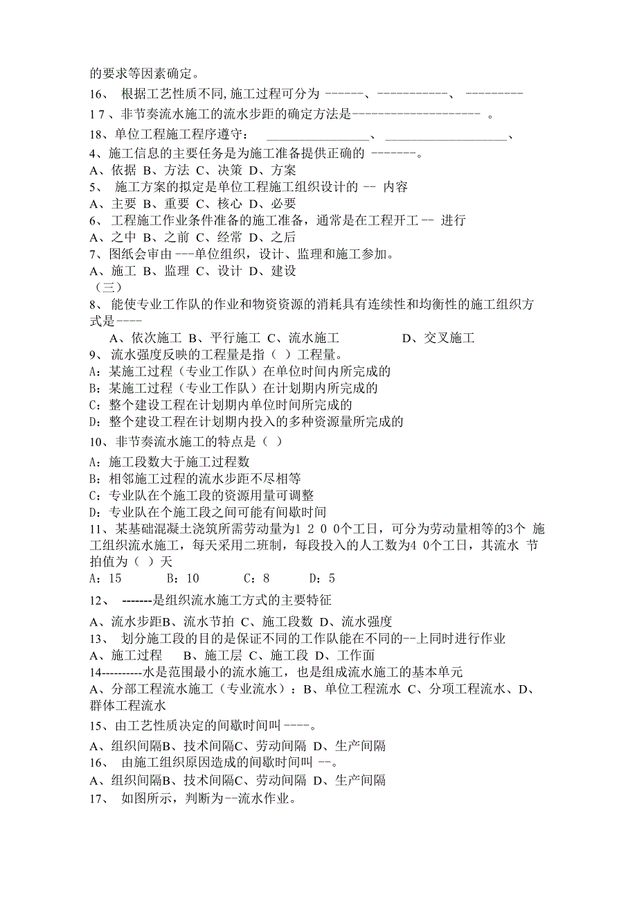 施工组织考试试题题库 最新整理_第2页