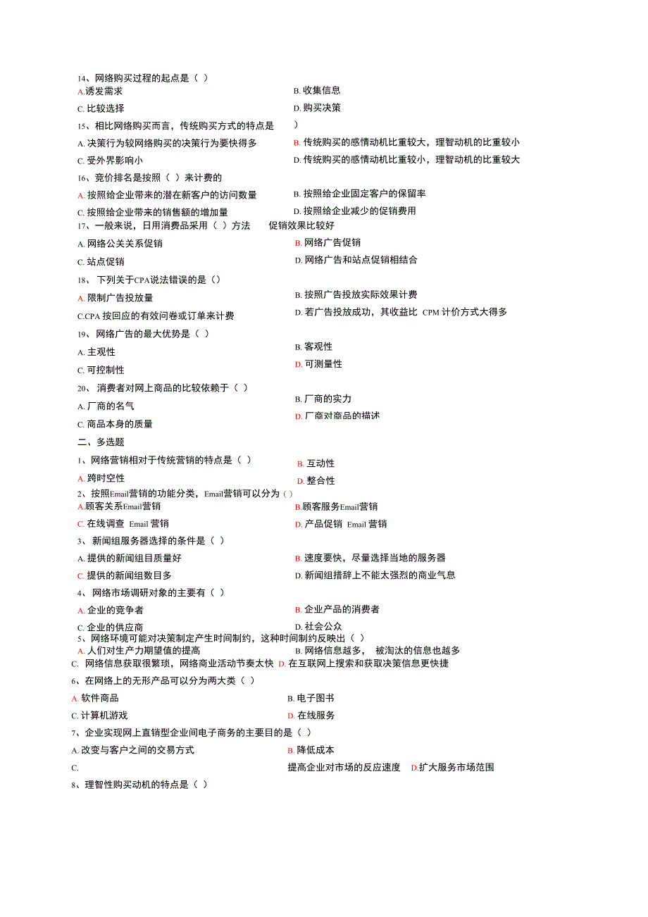 生产观念的营销手段是((1)_第3页