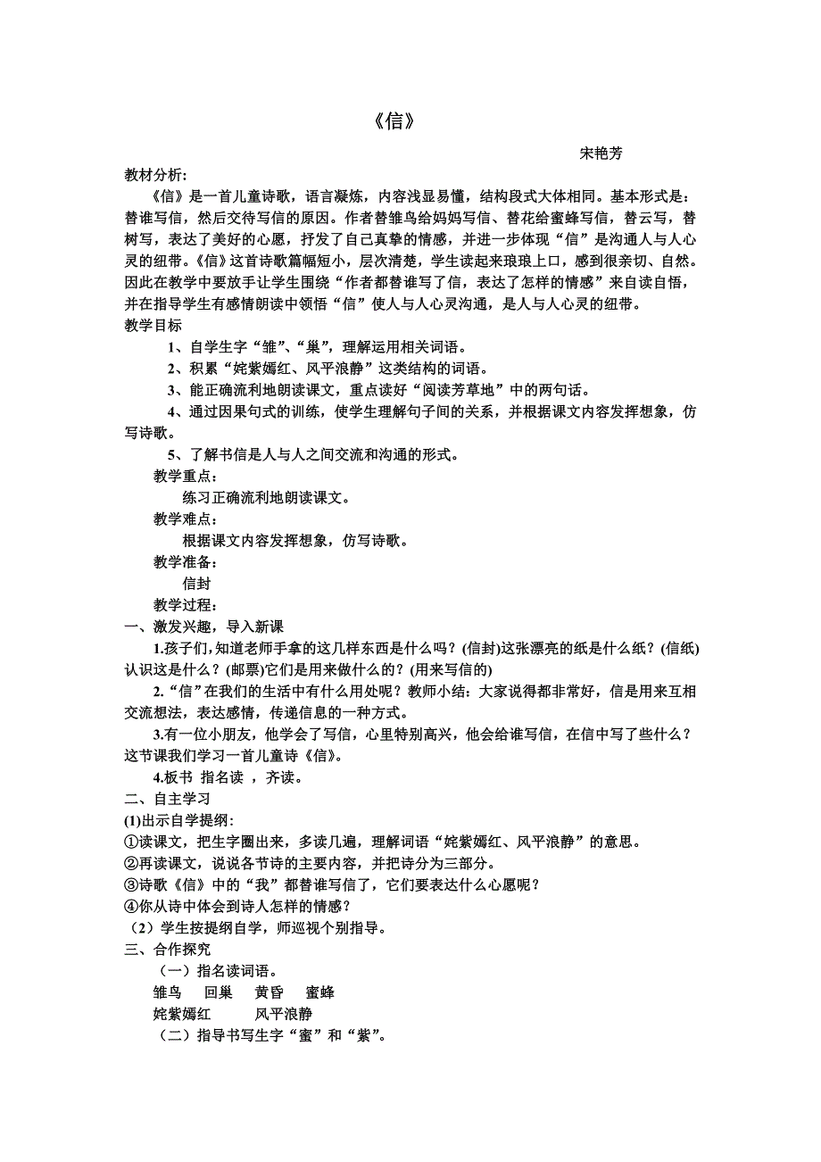 《信》教学设计_第1页