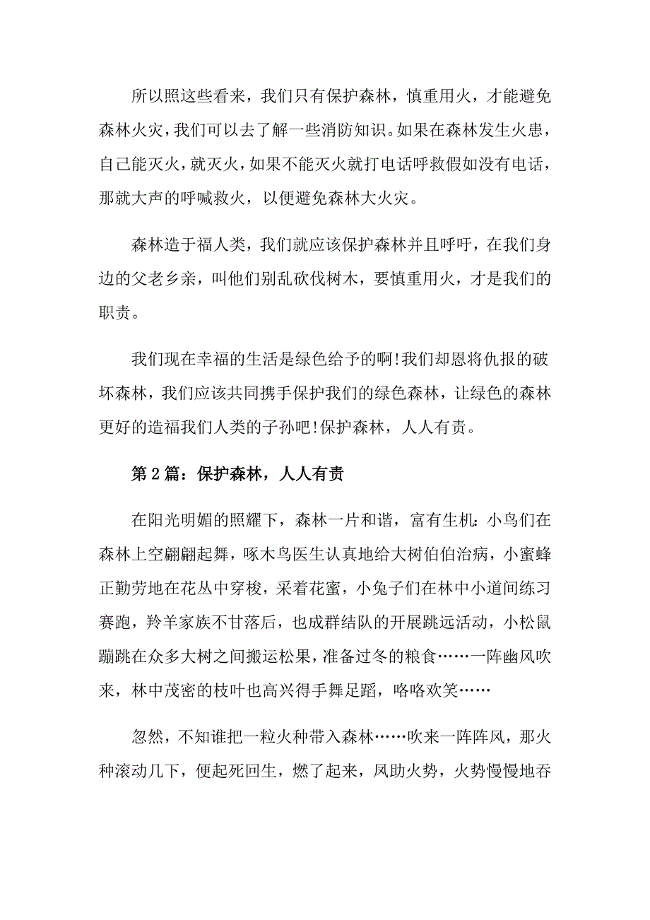 关于呼吁保护森林为话题的小学作文范文_第2页