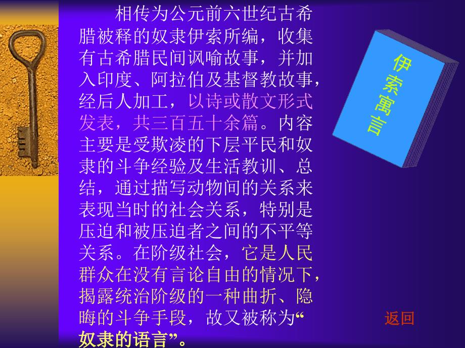 读读伊索寓言教学案例_第3页