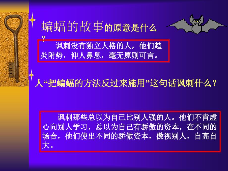 读读伊索寓言教学案例_第4页